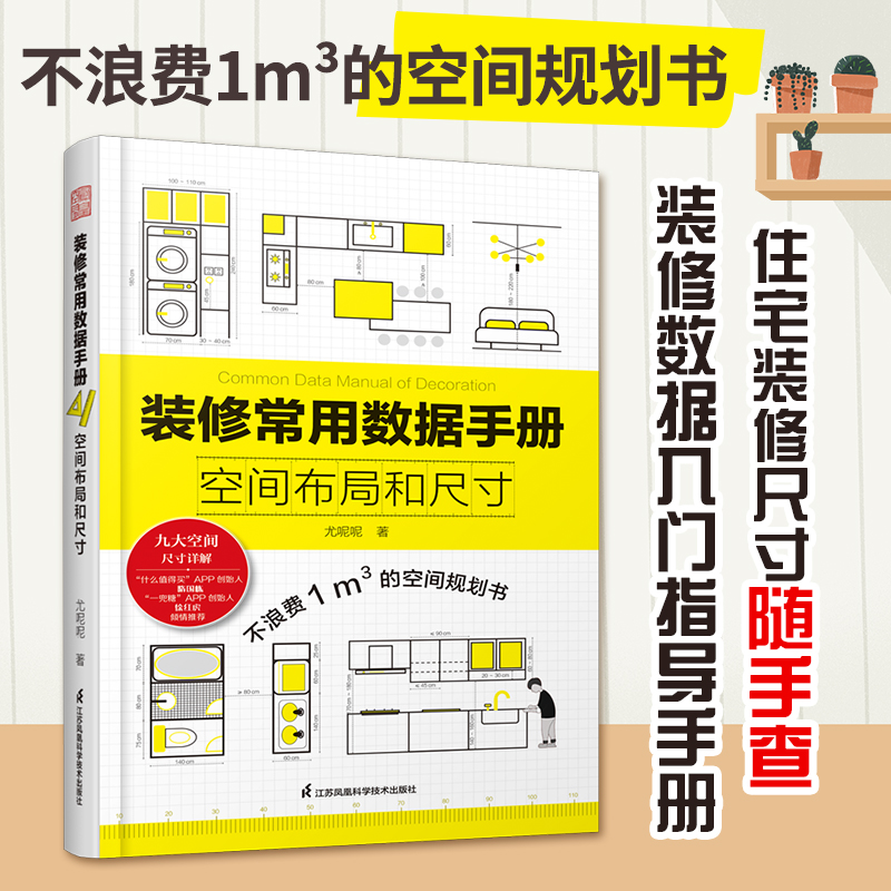 [正版]住宅设计户型改造大全+从设计到施工装修现场工法全能百科王+装修常用数据手册全三册 装修书籍 室内装修施工书籍 室高清大图