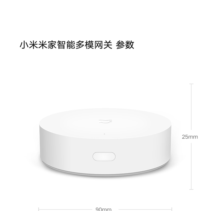 小米(mi)智能多模网关 支持三大通信协议远程控制智能设备