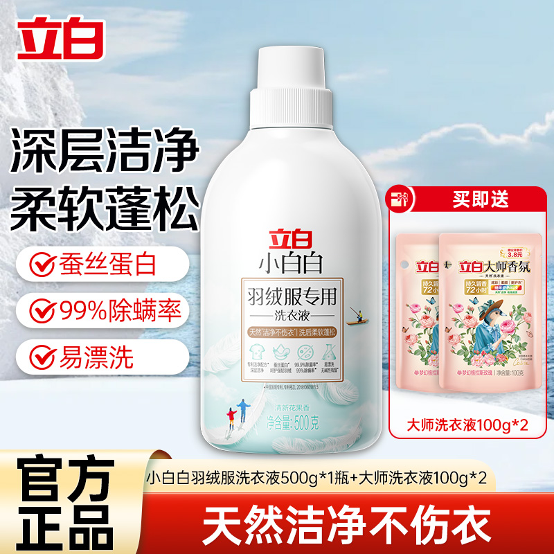 立白小白白羽绒服专用洗衣液500g*1瓶+大师香氛洗衣液100g*2袋