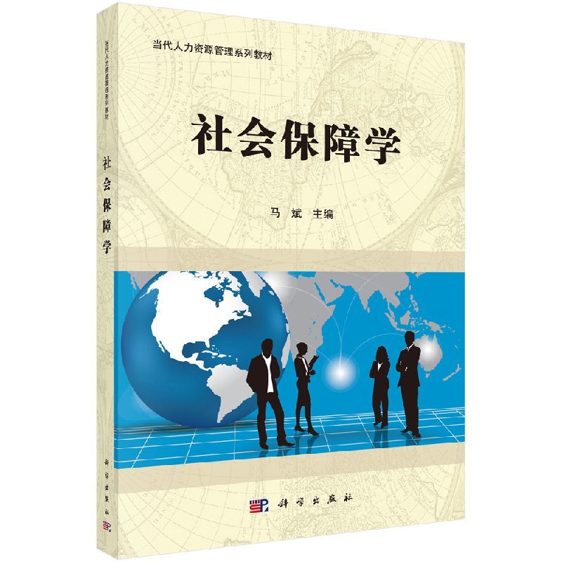 [醉染正版]社会保障学 马斌 编