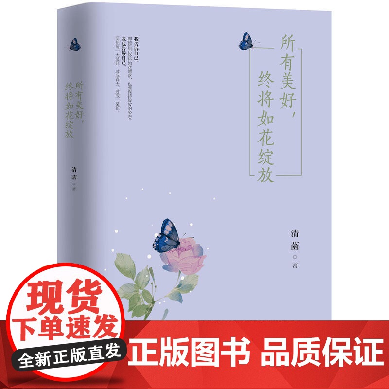 所有美好,终将如花绽放高清大图