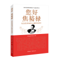 您好 焦裕禄 纪念焦裕禄同志逝世60周年