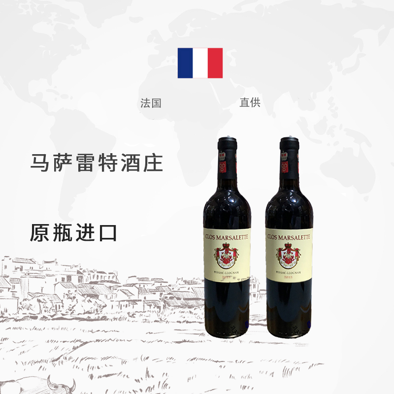 马萨雷特庄园葡萄酒 法国佩萨克-雷奥良 海外直采 原装原瓶进口葡萄酒 AOC级进口红葡萄酒高清大图