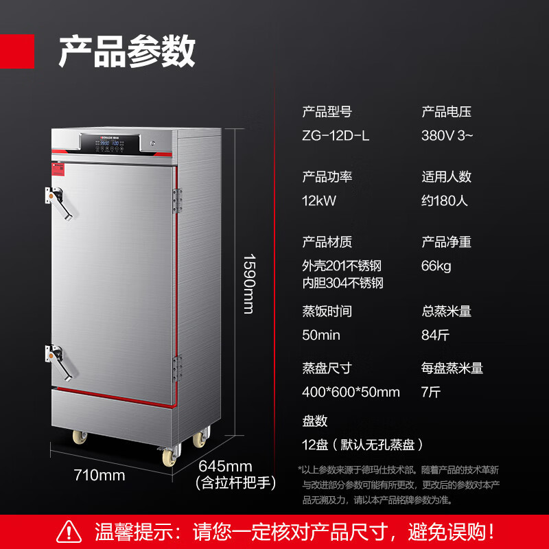 德玛仕/DEMASHI ZG-12D-L 立式 触摸式 电蒸箱 食堂单位学校防干烧蒸柜304不锈钢内胆