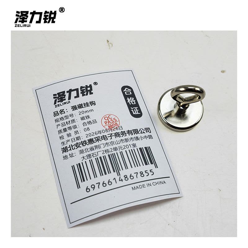泽力锐 强磁挂钩 20mm 个图片