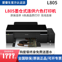 爱普生(EPSON)L805 墨仓式6色照片打印机 原装连供 家用照片打印 无线手机相片打印机 替L801 套餐四
