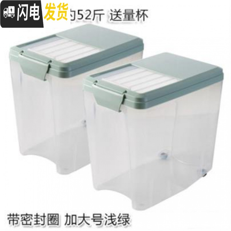 三维工匠米桶家用10斤小号防虫防潮密封面粉滑盖米罐收纳箱防蛀推拉款厨房收纳桶 2个装约52斤带密封圈加大号浅绿