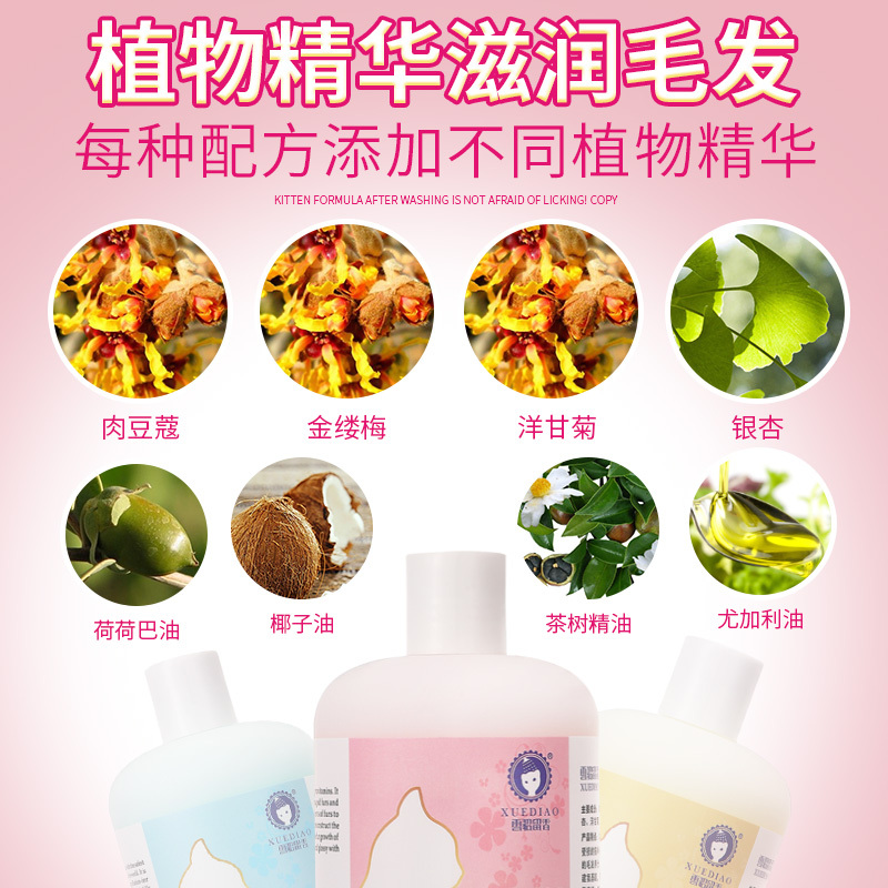 雪貂留香猫多爱系列抑菌止痒-300ML