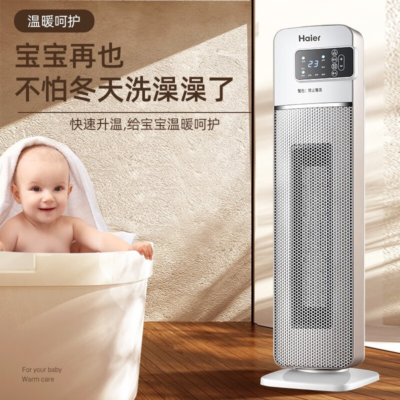 海尔(Haier) 暖风机取暖器家用立式2000W功率 冷暖两用电暖气节能 电暖器卧室办公室 HNS2011 遥控款