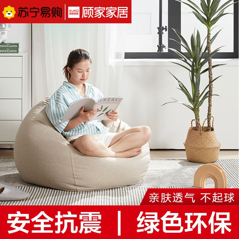 顾家家居 单人阳台懒人沙发豆袋榻榻米休闲靠椅卧室小沙发躺椅XJ[3天发货]