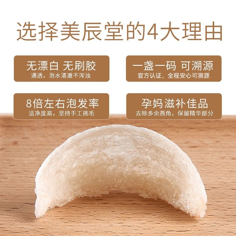 美辰堂溯源干燕窝500克 印尼进口 一盏一码正品孕妇金丝燕干燕盏 送礼佳品
