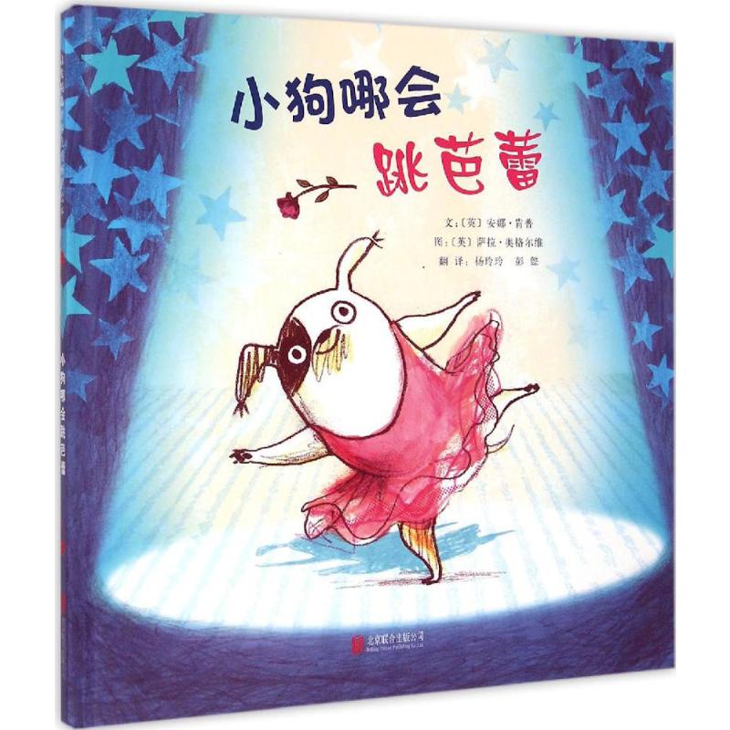 小狗哪会跳芭蕾高清大图