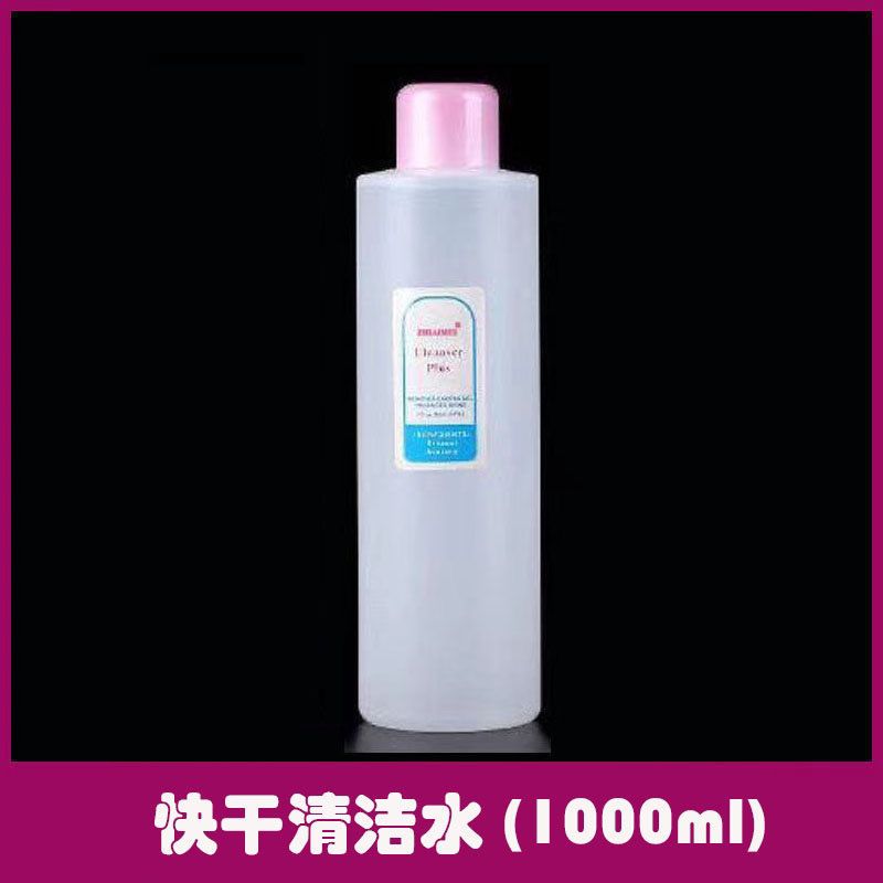 美甲专用1000ml大瓶洗甲水清洁水卸甲水洗笔水啫喱水快干水500ml 清洁水 500ML(无)