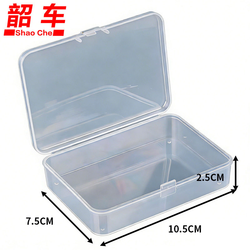 韶车零件盒 塑料盒10.5*7.5*2.5cm