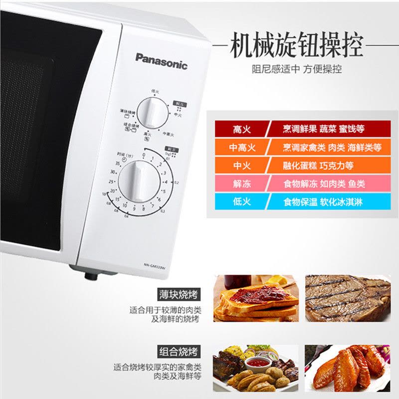 松下(panasonic) 微波炉 NN-GM333W 23L/升 组合烧烤 旋钮控制 三重门封保障 内胆易清洗图片