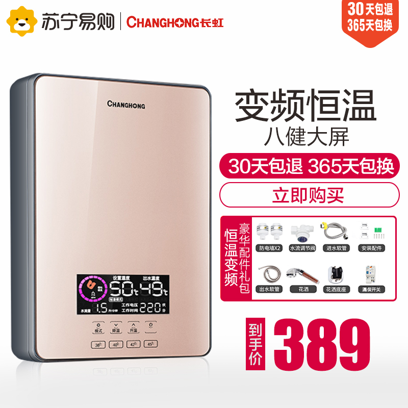 Changhong/长虹 CB-7即热式小型电热水器家用卫生间速热洗澡淋浴