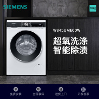 西门子10KG洗衣机IQ300超氧洗衣机强效除渍专业除菌螨WB45UME00W
