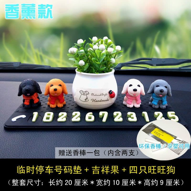 号码垫+吉祥果+4只旺旺狗 一路平安临时停车牌号码移车停车牌挪车电话内饰装饰用品车载摆件图片