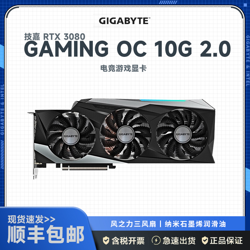 技嘉 GV-N 3080 GAMING OC 10G 2.0 显卡