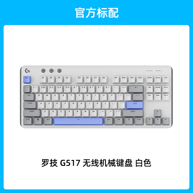 罗技G G517 无线键盘机械游戏电竞客制化全键热插拔办公三模蓝牙 G517白色