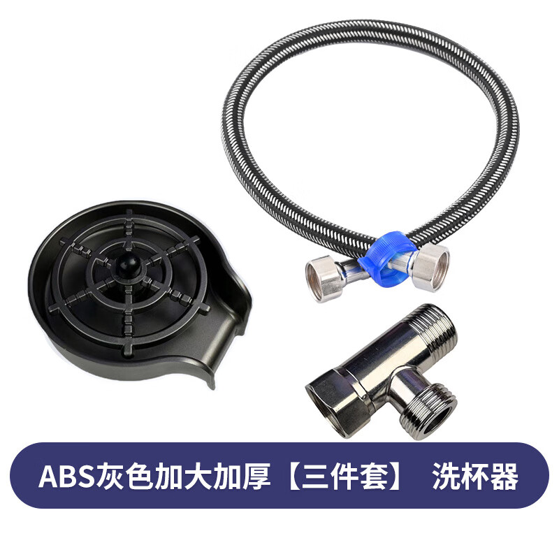 谋福 不锈钢高压洗杯器 自动冲洗杯子(ABS灰色加大加厚款【三件套】)