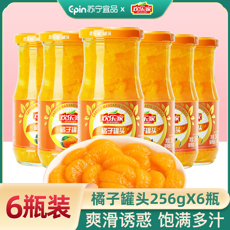 欢乐家糖水橘子罐头256g*6罐 玻璃瓶装 新鲜桔子水果罐头 休闲零食 方便速食 正品整箱