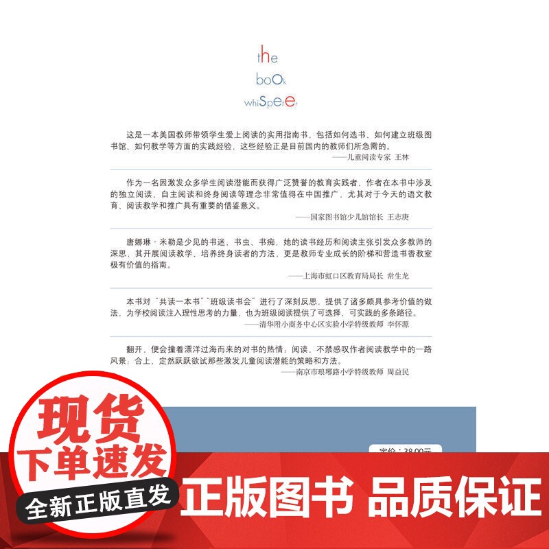 [ 正版童书]书语者(如何激发孩子的阅读潜能)以书为介,来一场人与人之间的心灵连接 书语者系列阅读工具书高清大图