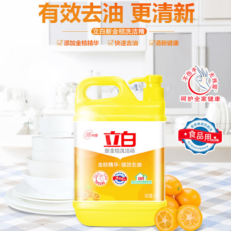 立白金桔洗洁精大桶商用家用洗碗食品用家庭装大瓶金桔去油污批发 [8斤]金桔洗洁精4000g高清大图