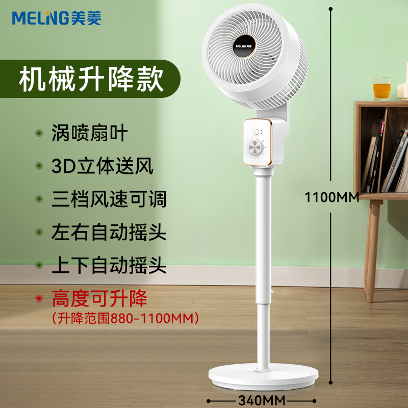 美菱循环扇MPF-DC3020(白色机械)-D-PX 1100MM