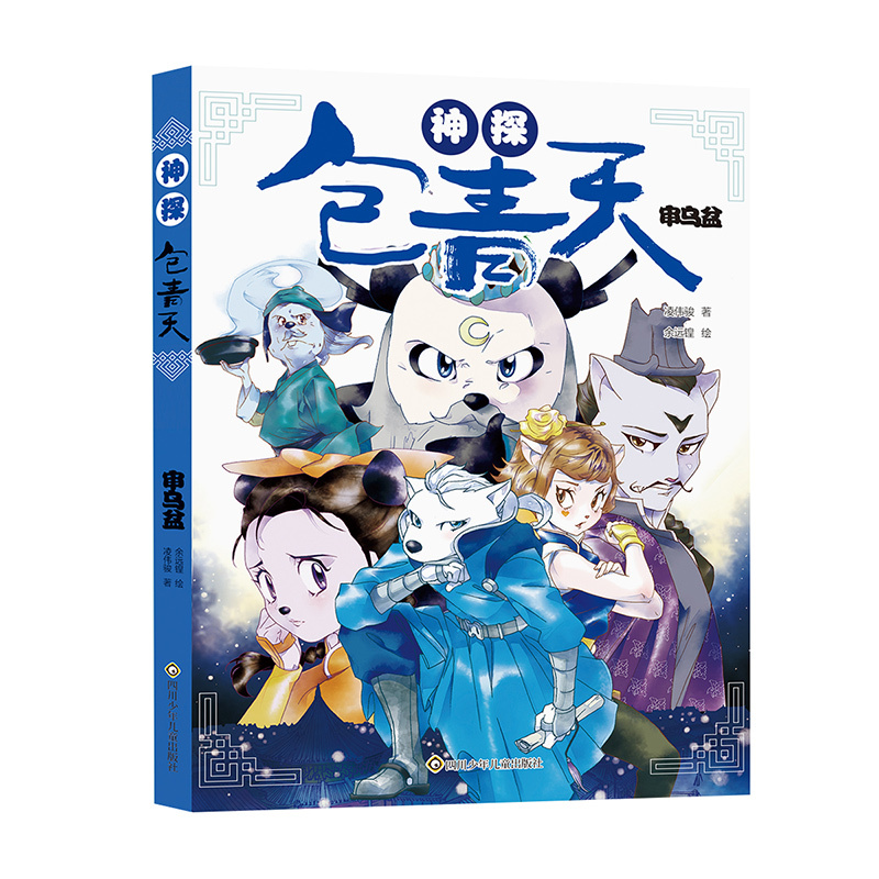 [正版]神探包青天5本少儿童绘本探案故事书本6-12岁培养思考力启蒙书