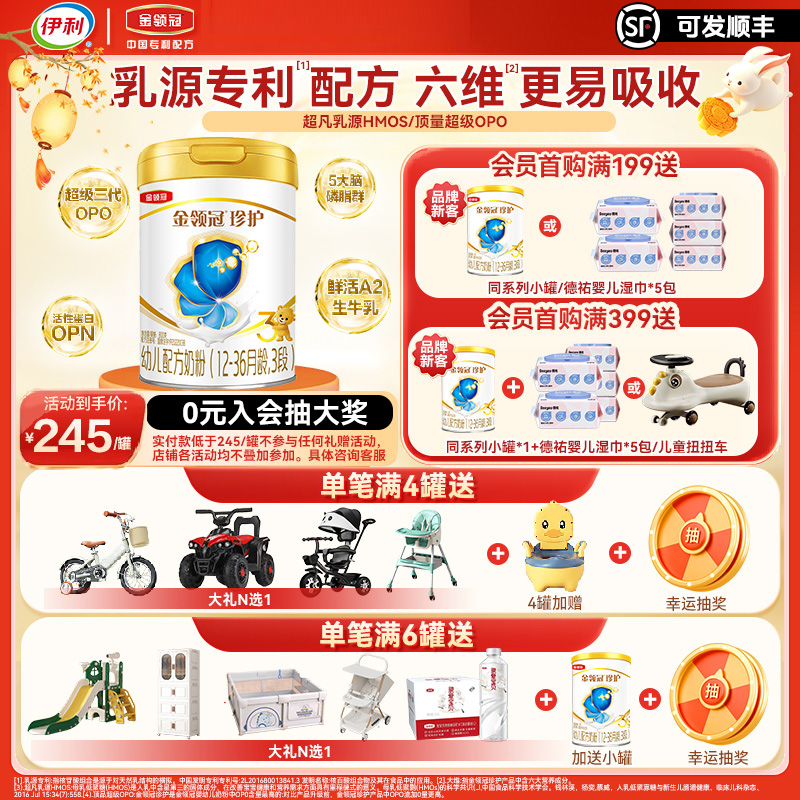 伊利(YILI)金领冠 珍护系列 幼儿配方奶粉 3段900克(1-3岁幼儿适用)(新国标 新旧包装随机发货)新国标