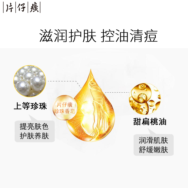 片仔癀金大夫珍珠香皂(120g*4块)清爽控油除螨身体皂肥皂官方旗舰店正品高清大图