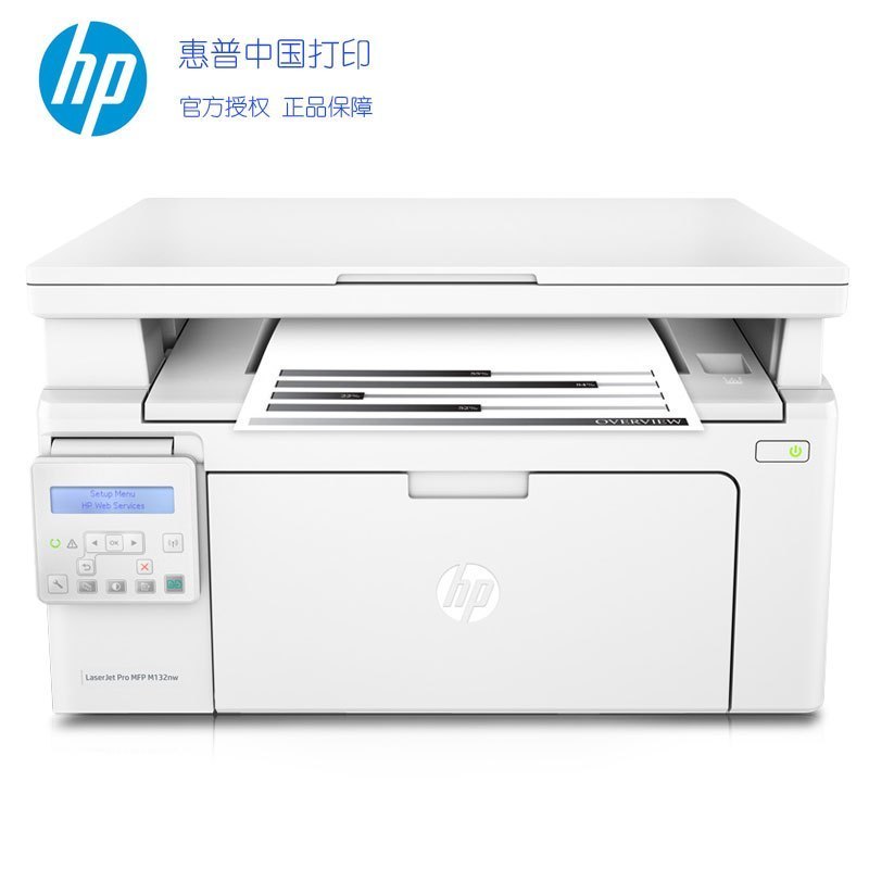 惠普M132nw黑白激光多功能一体机