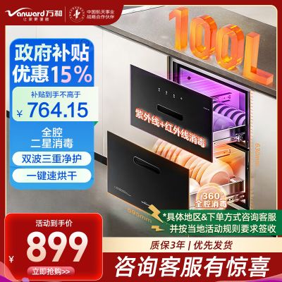 万和(Vanward)100L消毒柜嵌入式碗柜两门两抽大容量真全二星消毒全腔三元净菌烘干一体ZTD100Q-N1