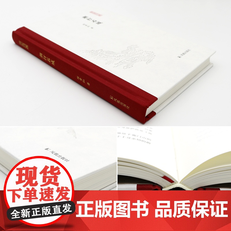 凤凰枝文丛系列任选 潮打石城三升斋随笔会心不远老营房手记 凤凰出版社店 正版高清大图