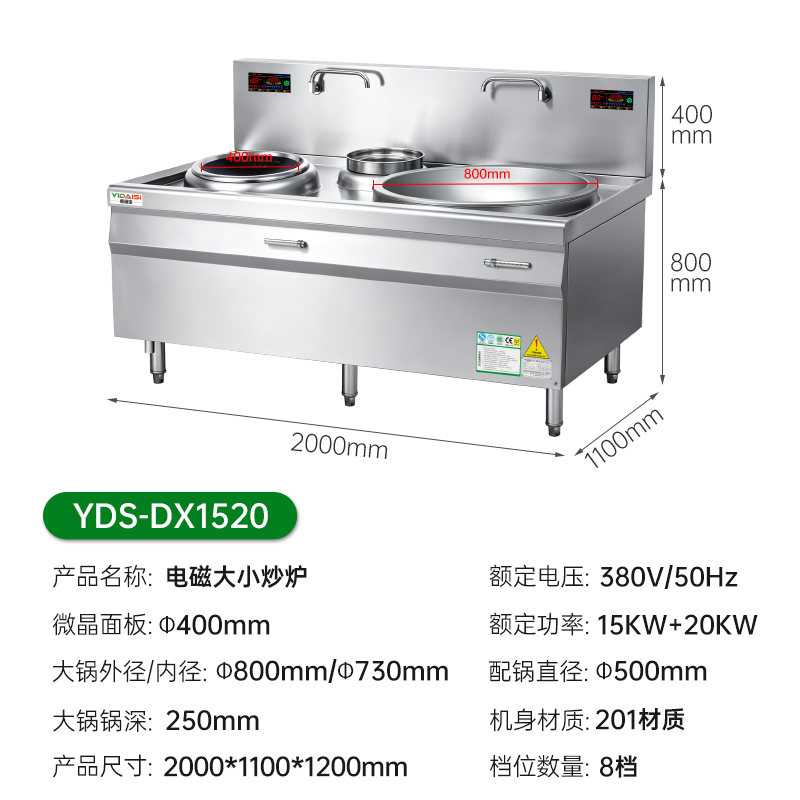 意黛斯(YIDAISI) YDS-DX1520 大小炒组合灶大功率商用电磁炉大锅灶15KW+20KW 食堂单位厨房设备高清大图