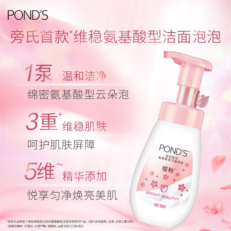 旁氏洗面奶氨基酸洁面泡泡 米粹润泽洁净莹润保湿温和焕亮绵密泡泡 樱粉盈润焕亮160ml