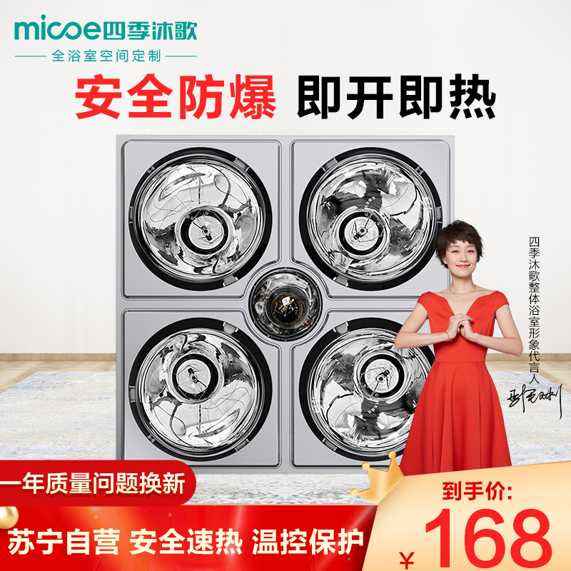 四季沐歌灯暖浴霸 集成吊顶灯 灯暖机家用嵌入式四灯浴霸取暖换气 M-YD4001高清大图