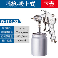 东成 气动喷枪，W-77-3.0S ，吸上式3.0mm口径 下壶 售卖规格：1把
