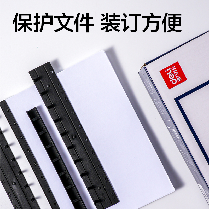 得力(deli)装订夹条压条 装订耗材100根/盒 黑色 3829夹条 15mm(可装订110张)高清大图