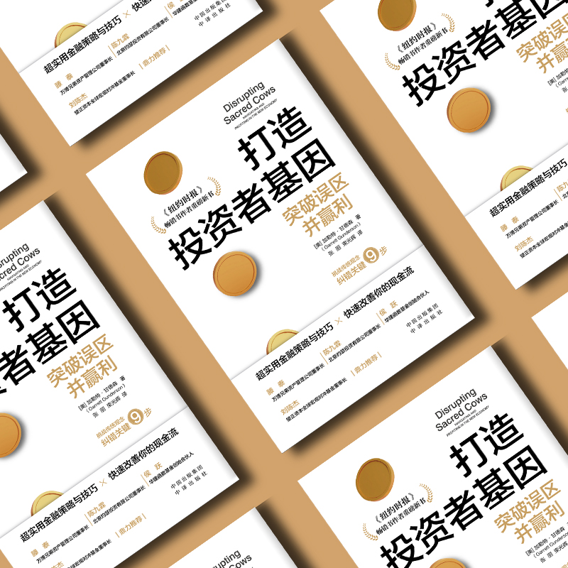 正版新书】打造投资者基因(美)加勒特·甘德森9787500173632