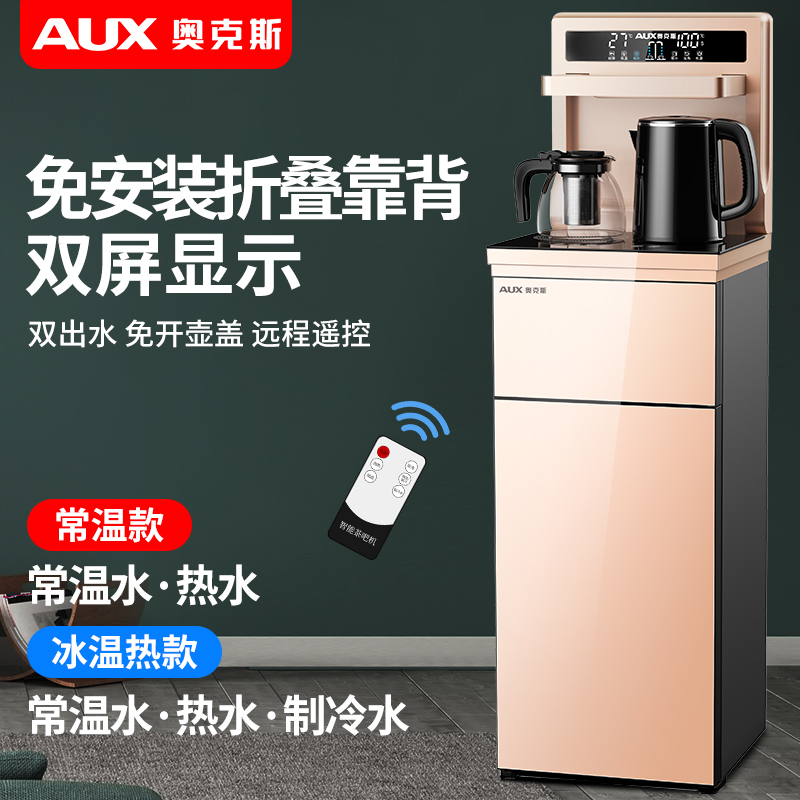 奥克斯立式智能饮水机家用下置水桶冷热多功能全自动桶装水茶吧机 金色-双出水口+显屏+遥控+免安装折叠靠背 冰温热高清大图