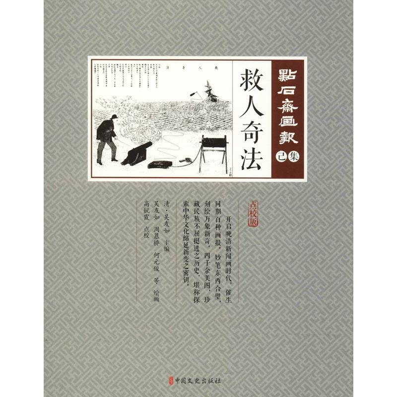 【M】救人奇法-9787520503945