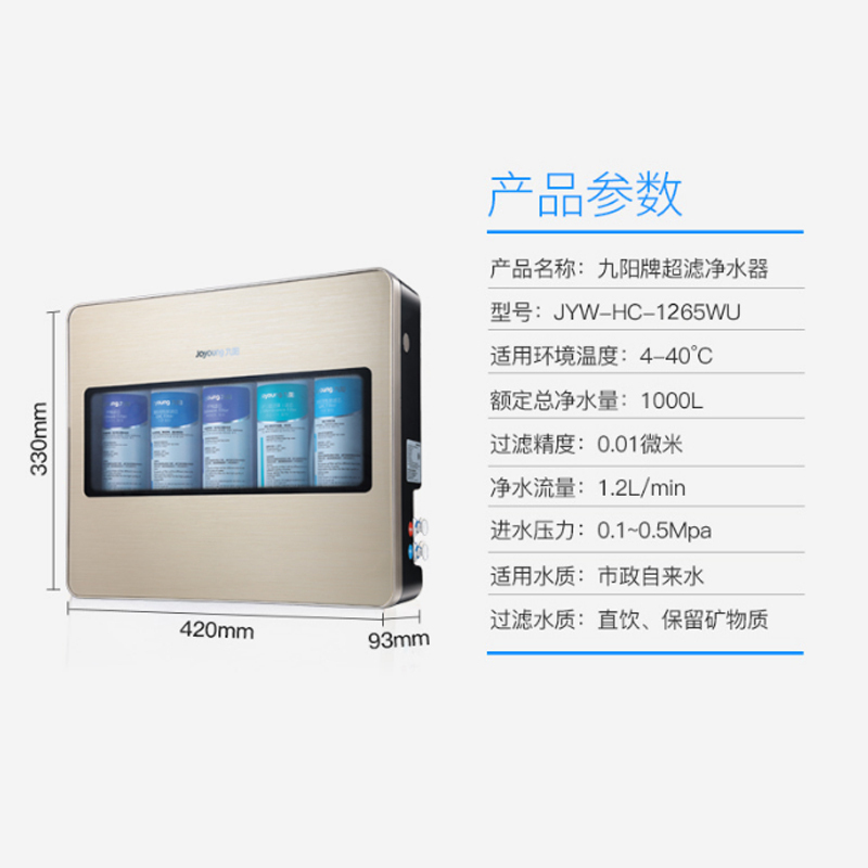 九阳(Joyoung) 家用净水器五级过滤器超滤直饮水JYW-HC-1265 超滤机 厨下式