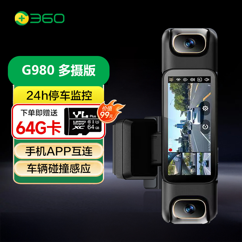 360行车记录仪G980多摄版