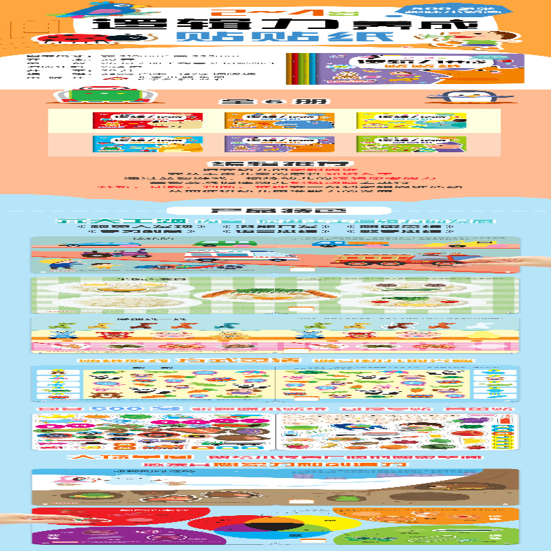 【M】2-4岁逻辑力养成贴贴纸 视觉大发现 海润阳光 著 -9787570440856