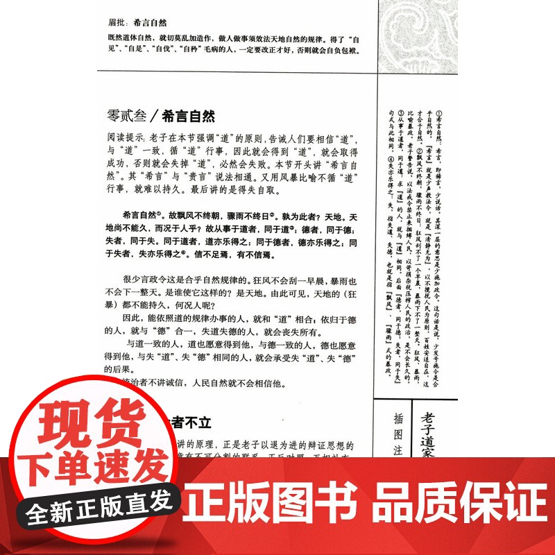 [2册]老子庄子彩图全解+老子道家智慧一本通 书籍高清大图