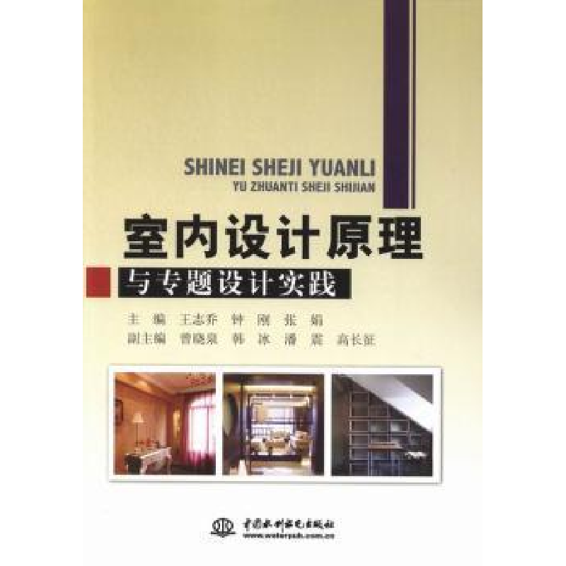 音像室内设计原理与专题设计实践王志乔,钟刚,张娟主编