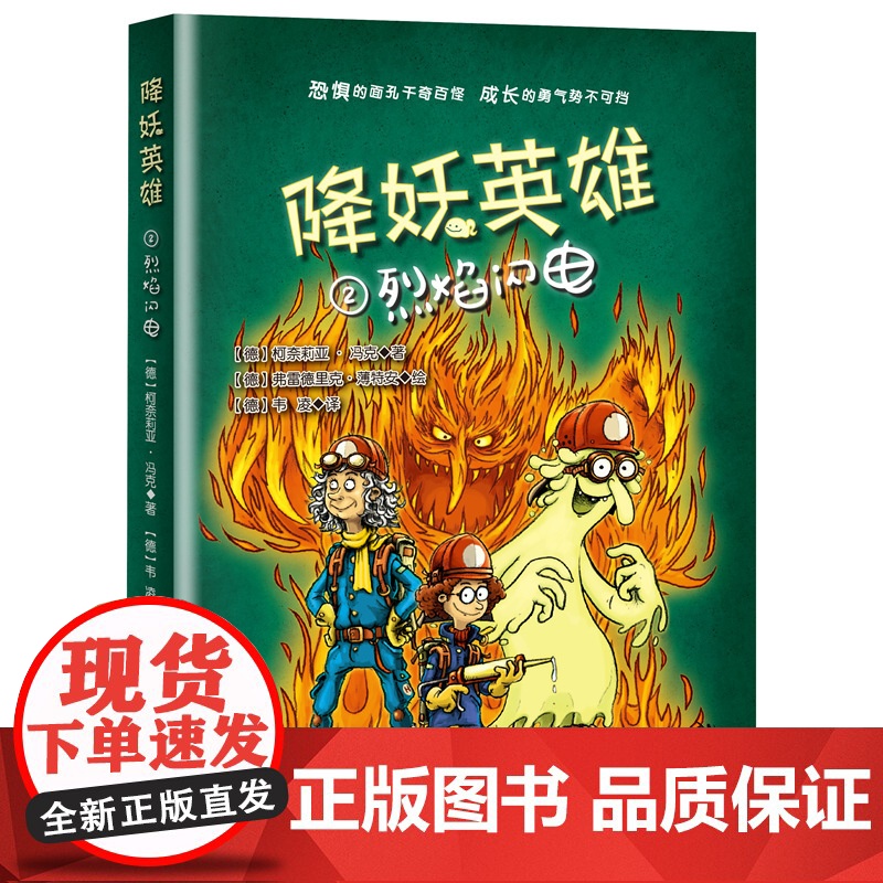 降妖英雄·烈焰闪电高清大图