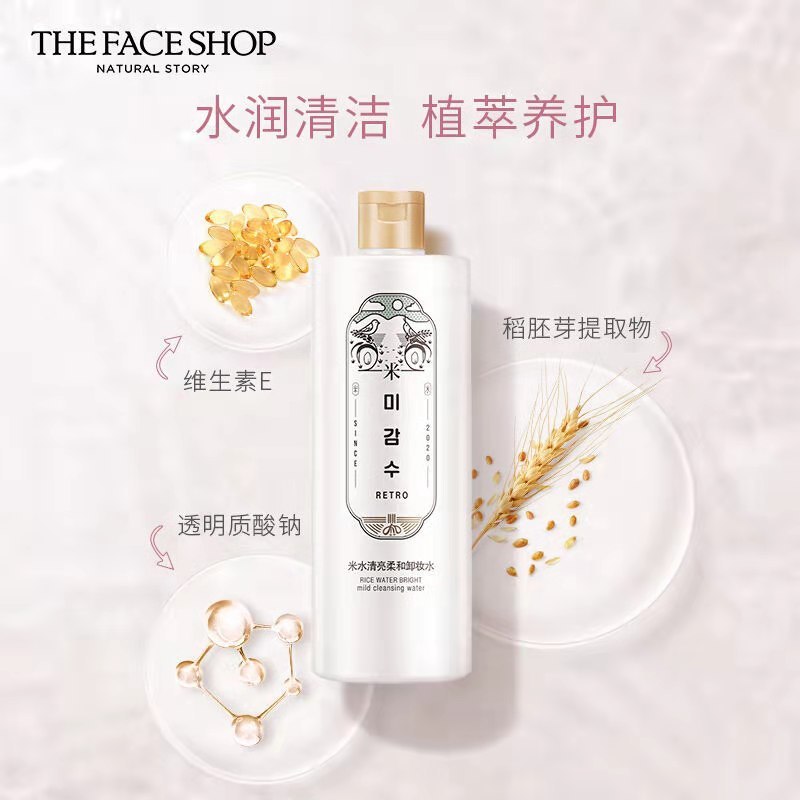 菲诗小铺米水清亮柔和卸妆水500ml